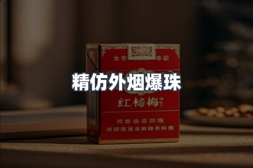 云霄香烟批发